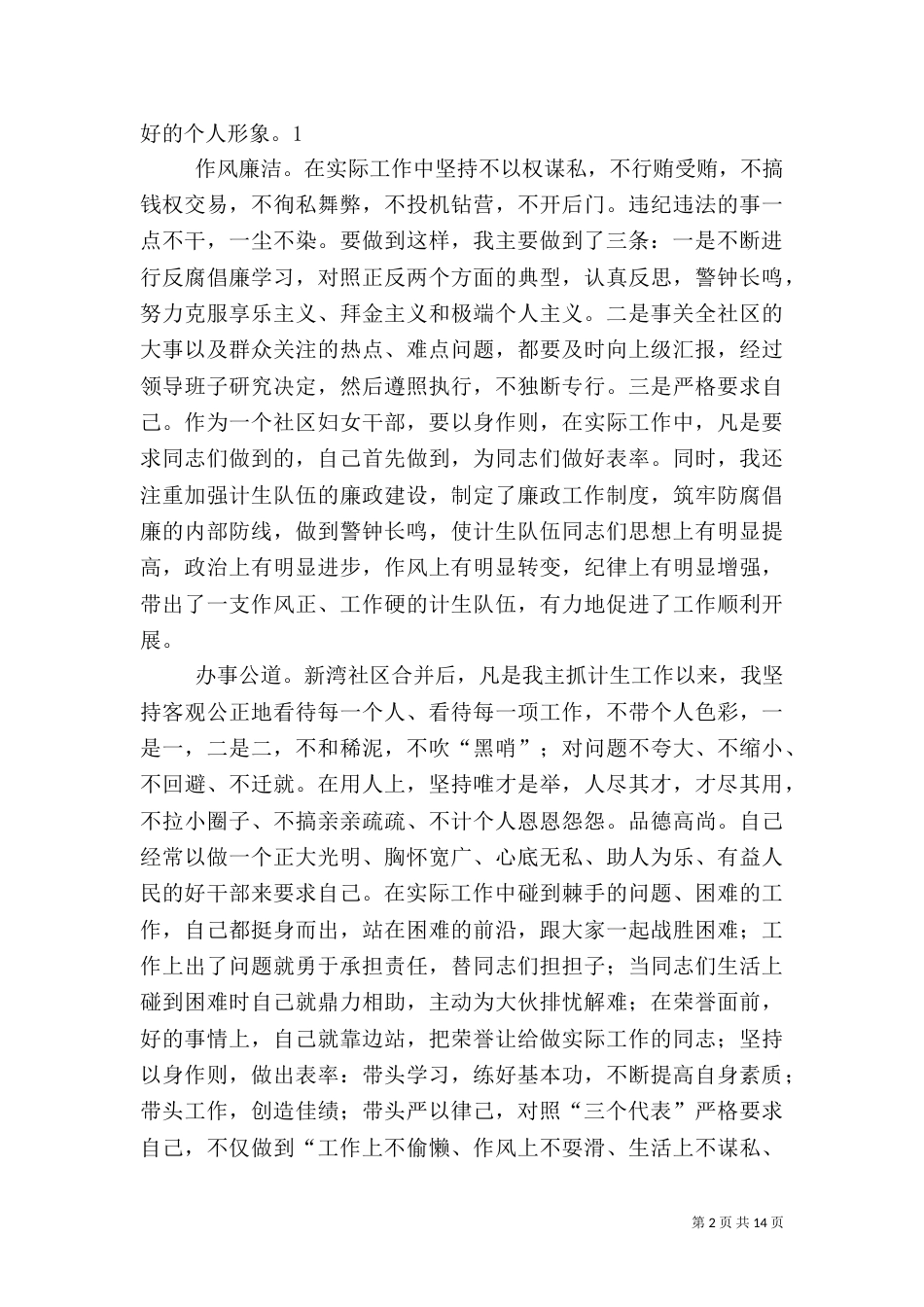 计生干部述职报告（三）_第2页