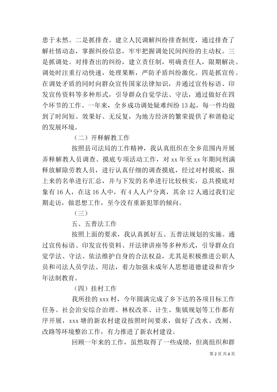 干部驻村蹲点个人工作总结_第2页