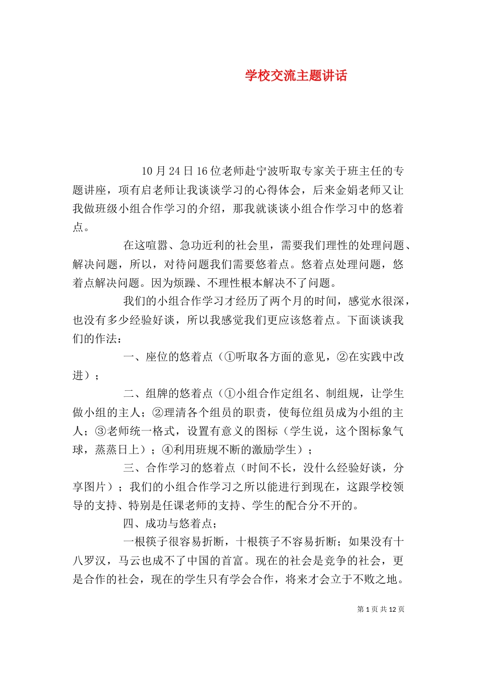 学校交流主题讲话_第1页