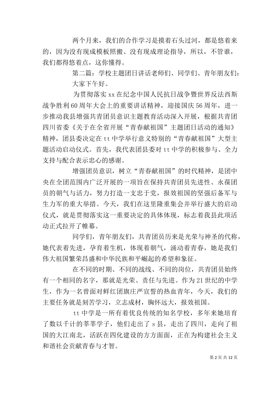 学校交流主题讲话_第2页