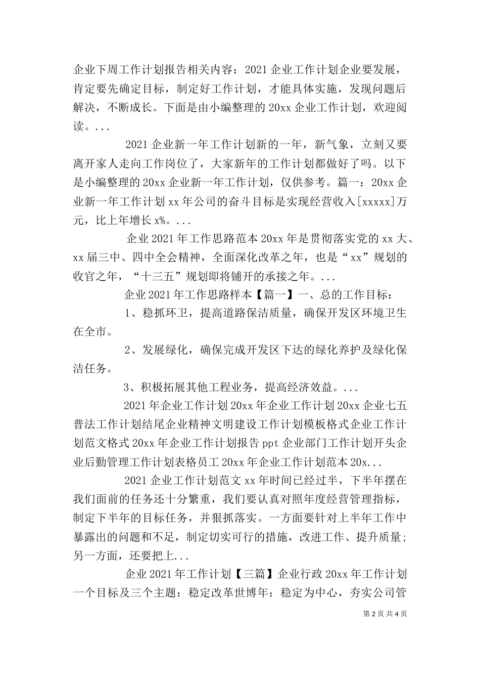企业下周工作计划报告_第2页