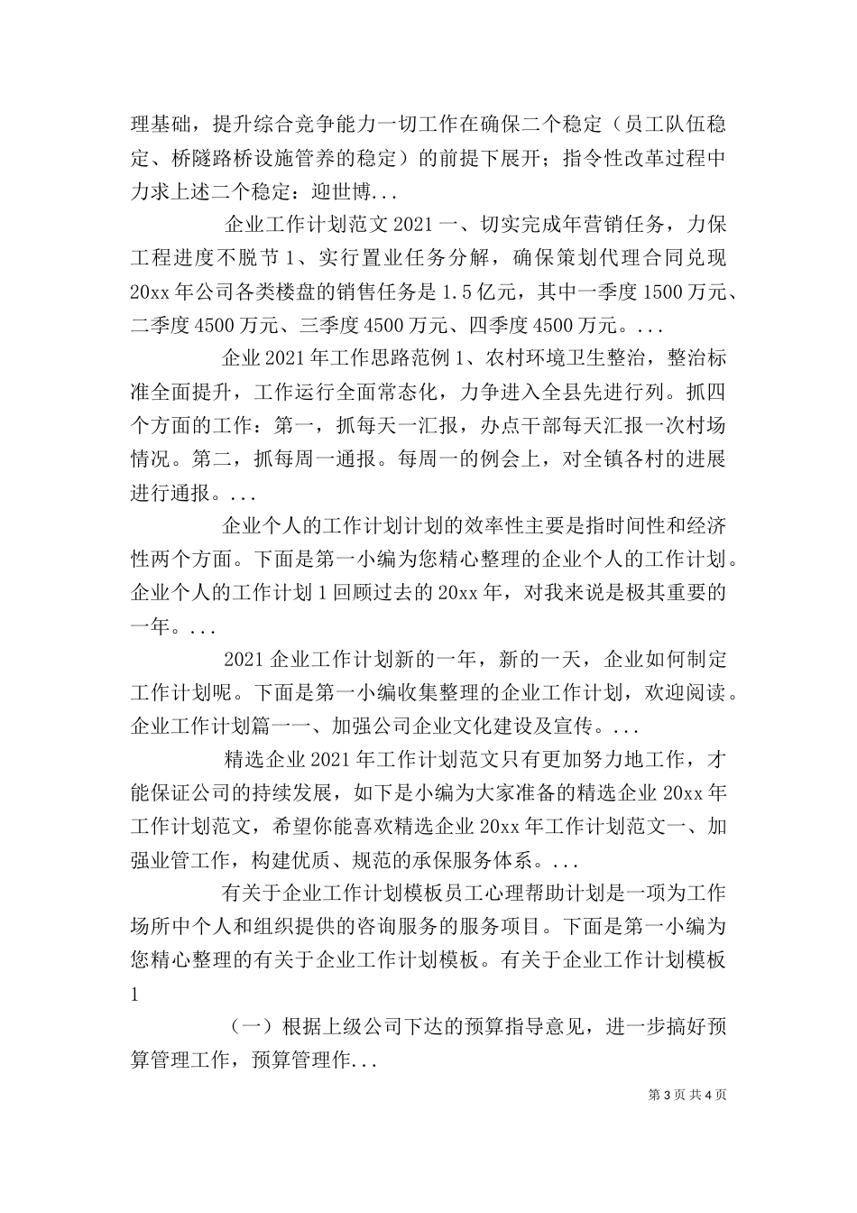 企业下周工作计划报告_第3页