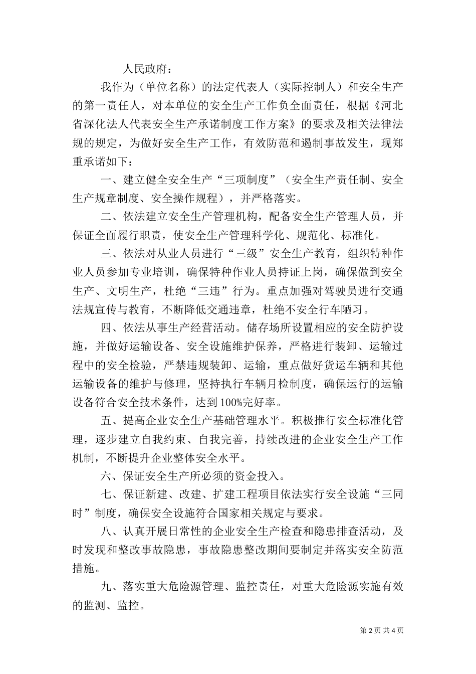 运输车辆安全生产承诺书_第2页