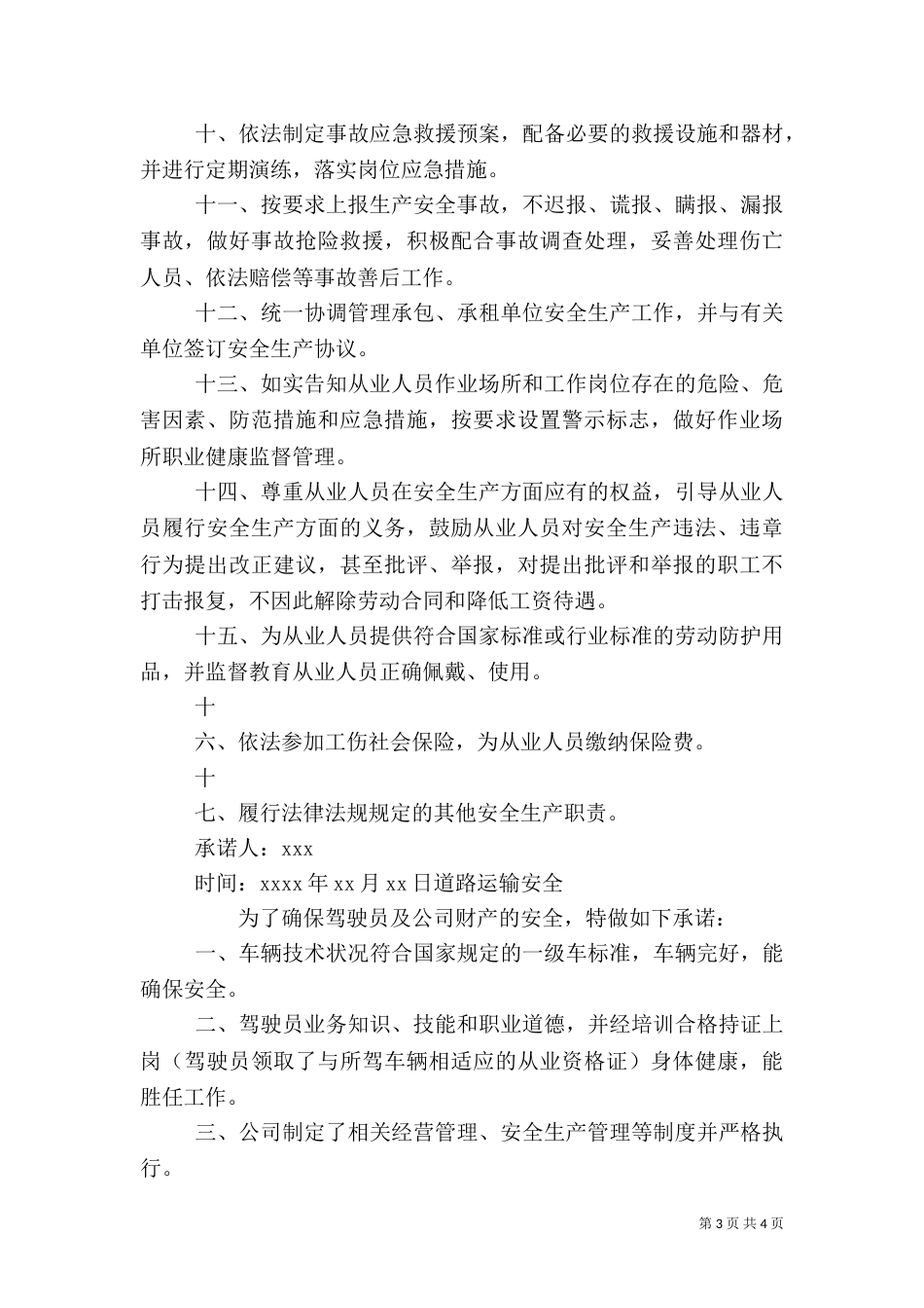 运输车辆安全生产承诺书_第3页