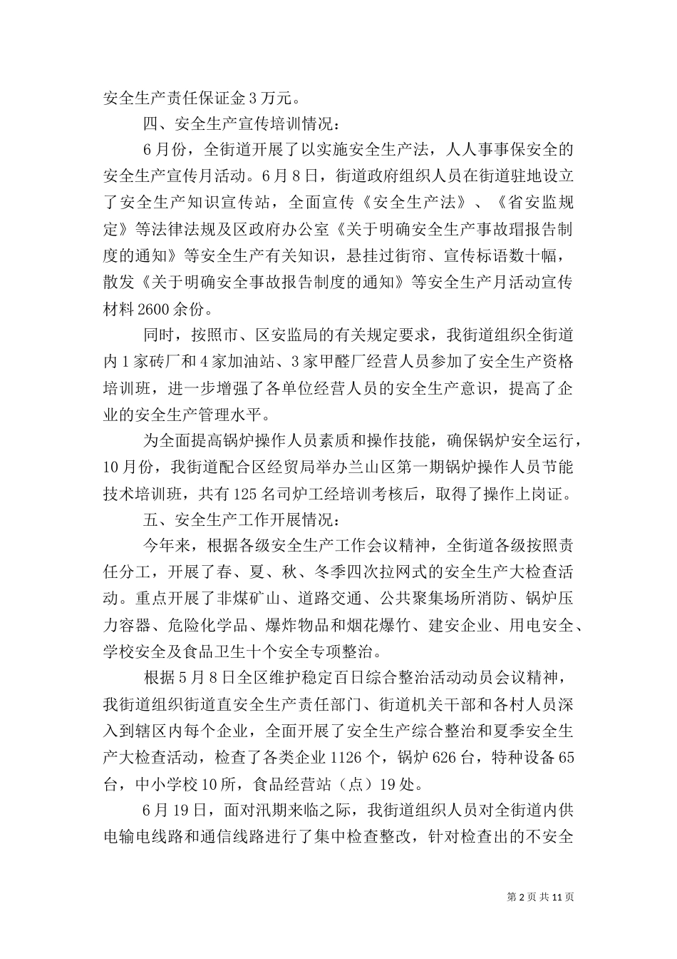 安全生产先进事迹（一）_第2页