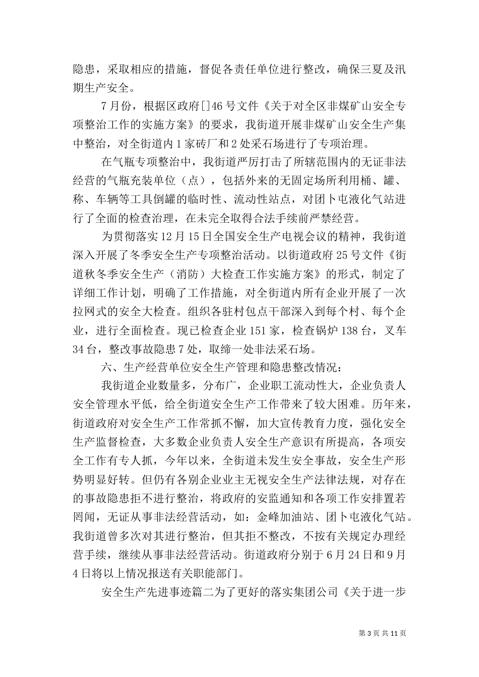 安全生产先进事迹（一）_第3页