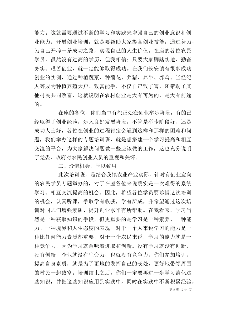 新型农民培训领导讲话_第2页