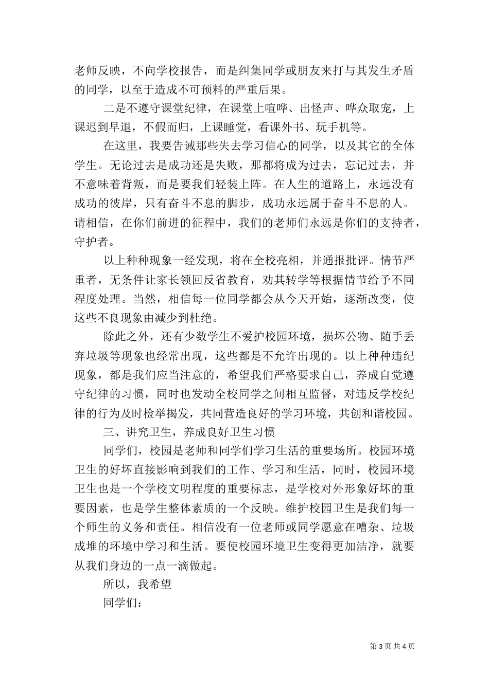 安全、纪律、卫生教育讲话稿（五）_第3页