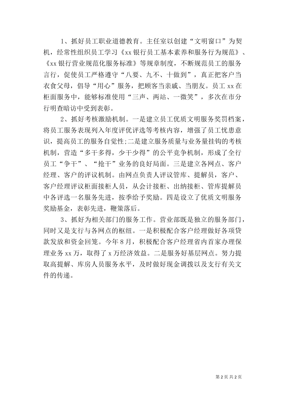 银行年终工作总结的范文_第2页