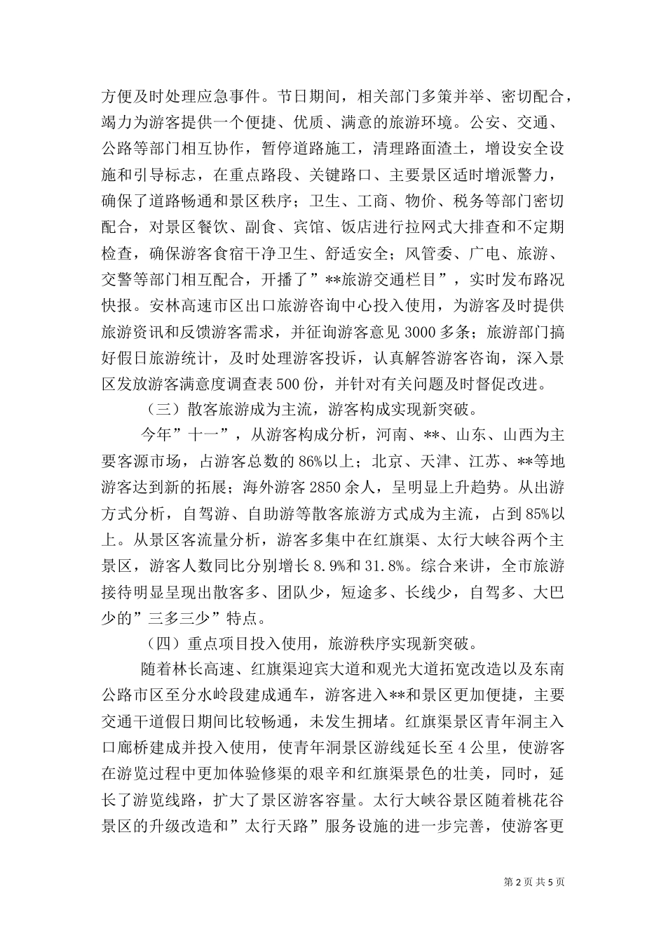 旅游行业周工作总结（四）_第2页