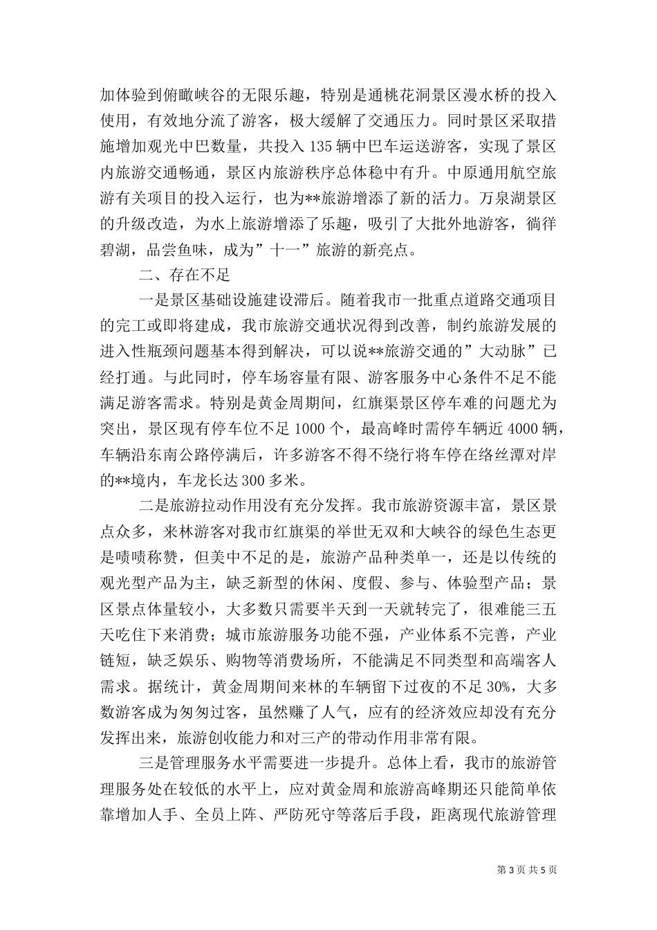 旅游行业周工作总结（四）_第3页