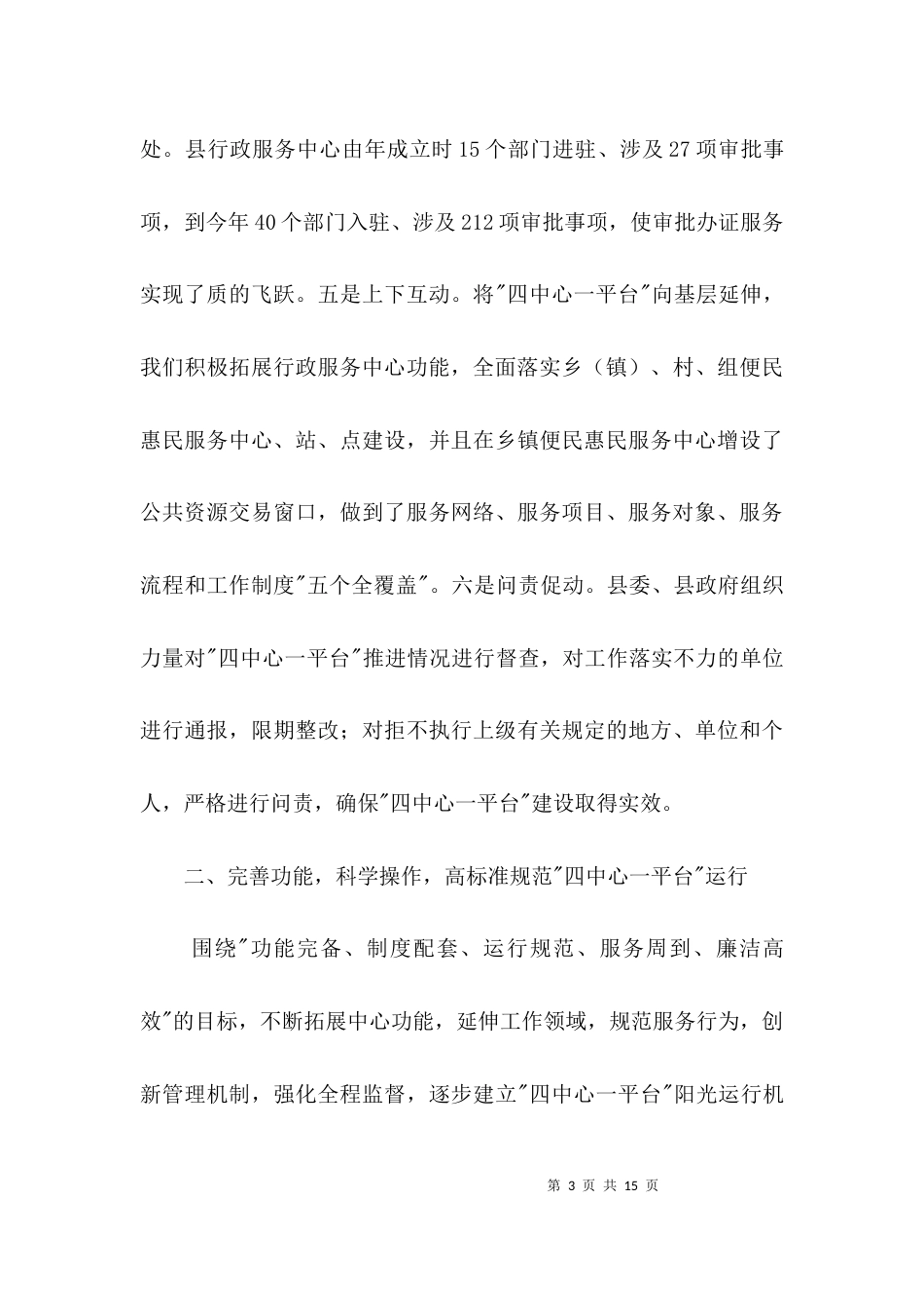 廉政施工建设会领导发言稿3篇_第3页