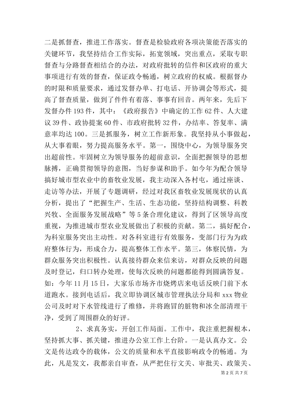 办公室副主任述职报告（二）0_第2页
