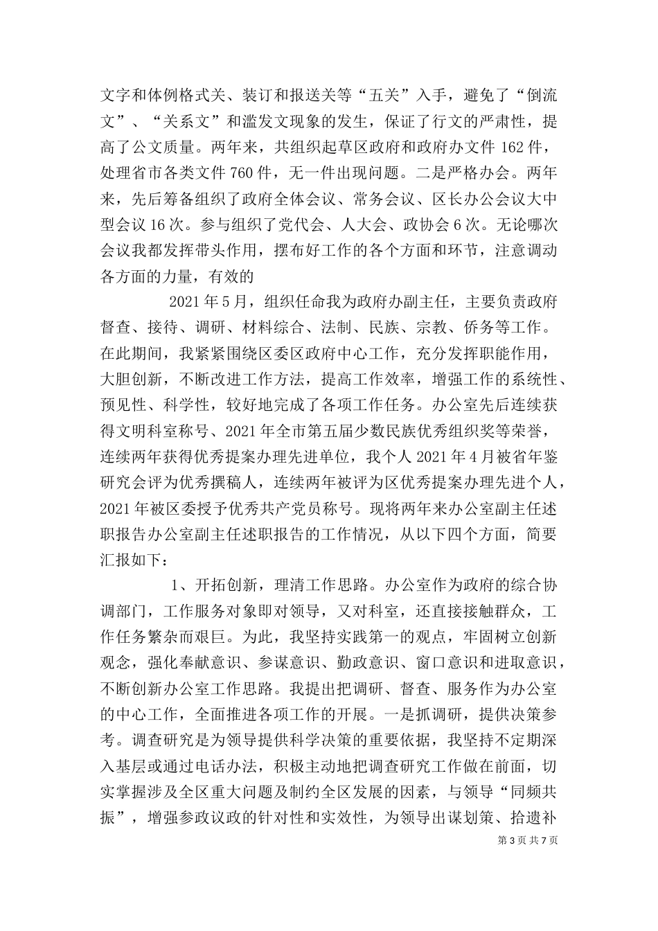 办公室副主任述职报告（二）0_第3页