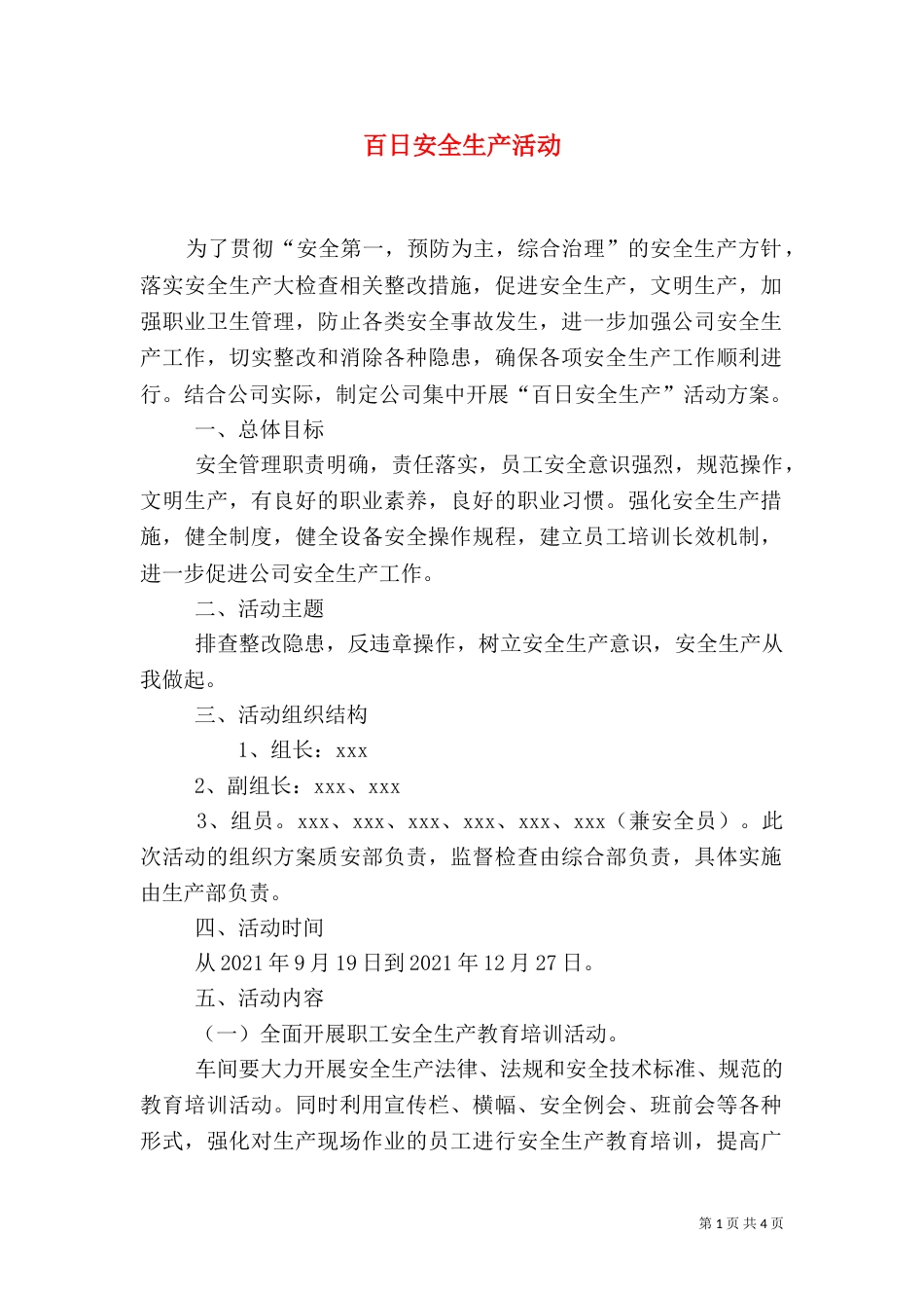 百日安全生产活动（三）_第1页