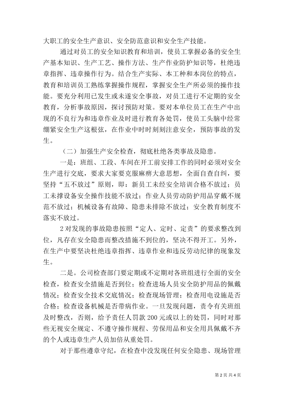 百日安全生产活动（三）_第2页