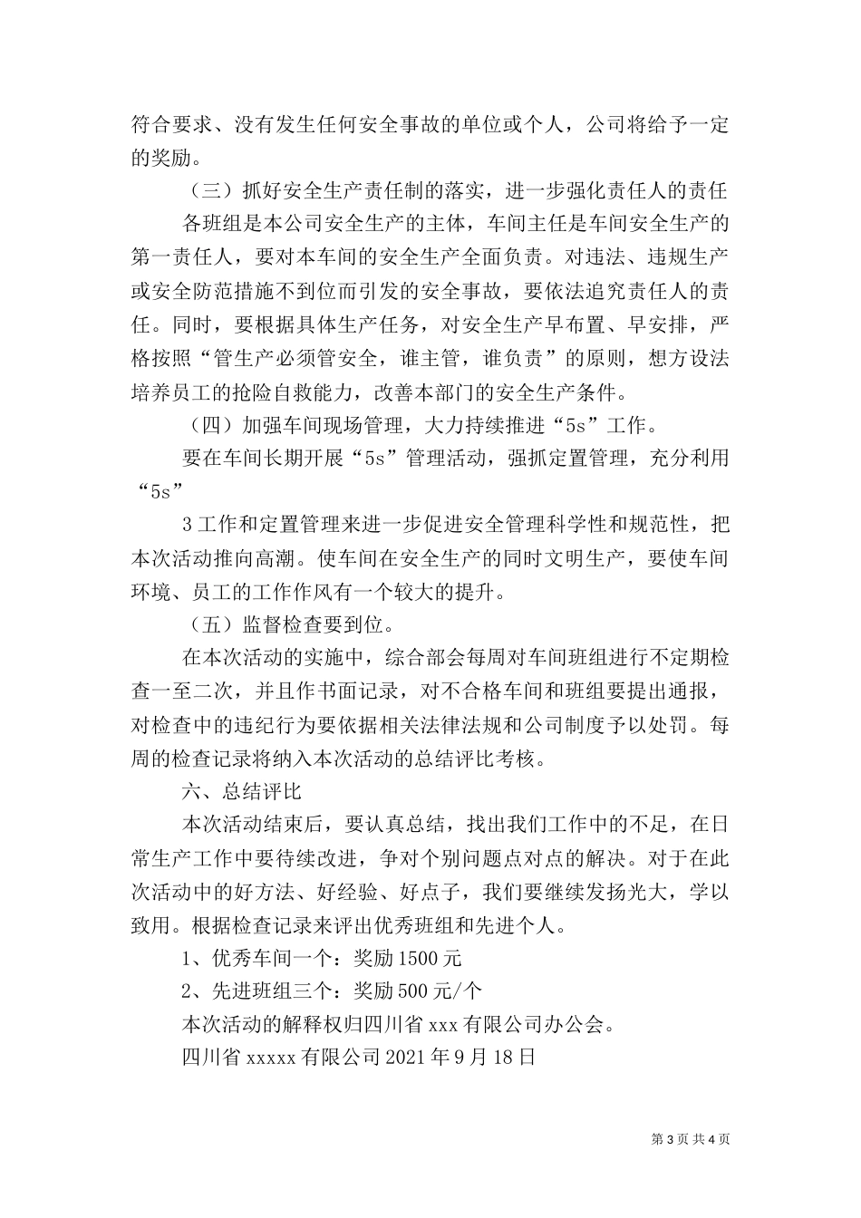 百日安全生产活动（三）_第3页