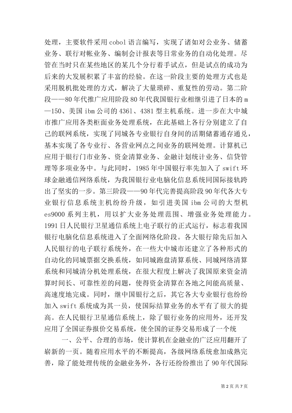 金融行业信息建设存在问题（二）_第2页