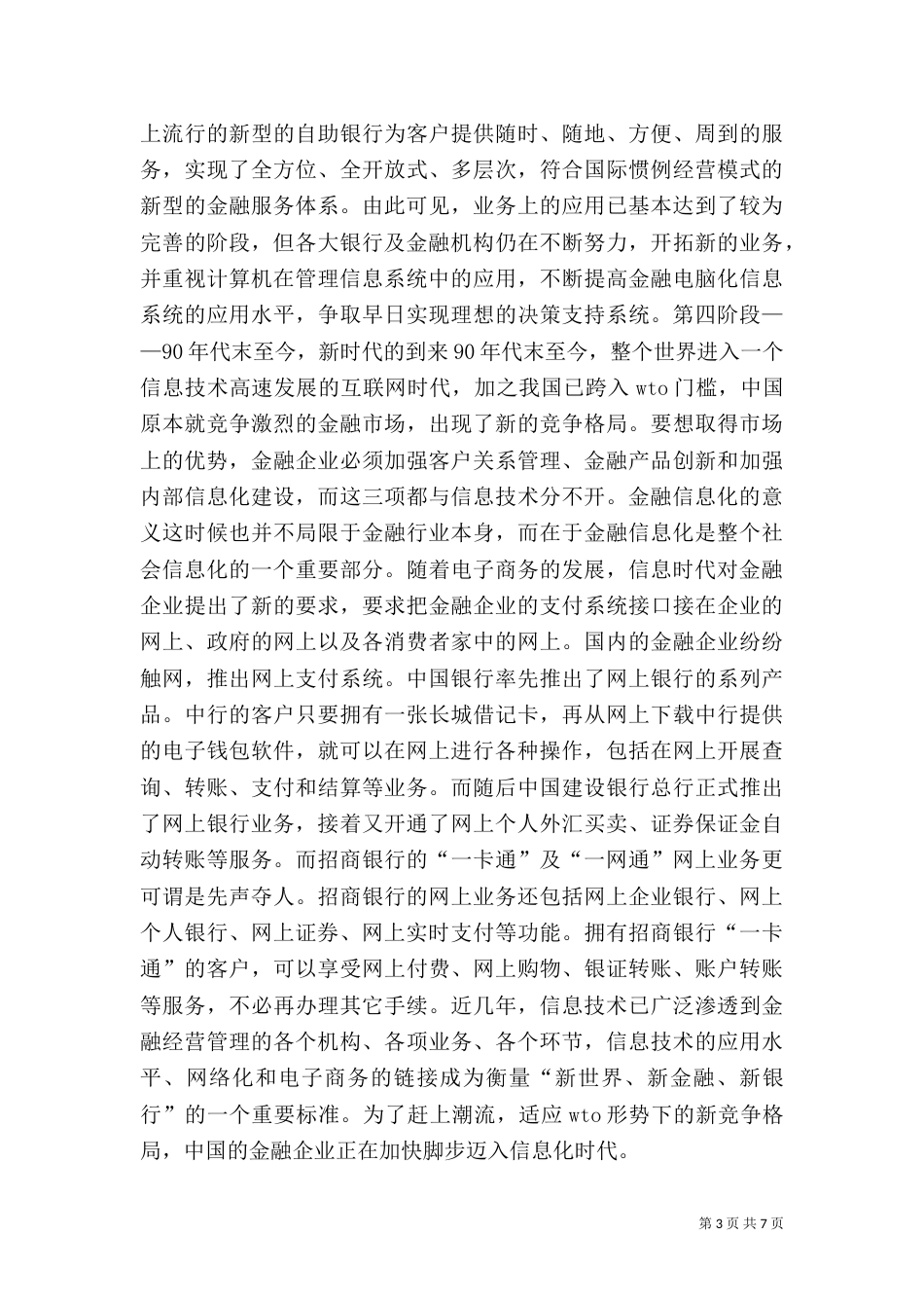 金融行业信息建设存在问题（二）_第3页
