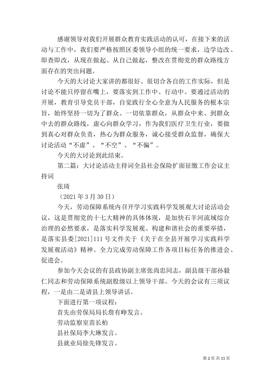 医院开展大讨论主持词_第2页