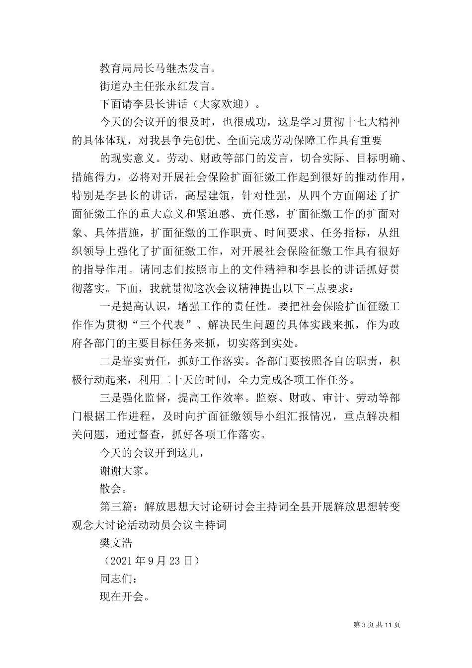 医院开展大讨论主持词_第3页