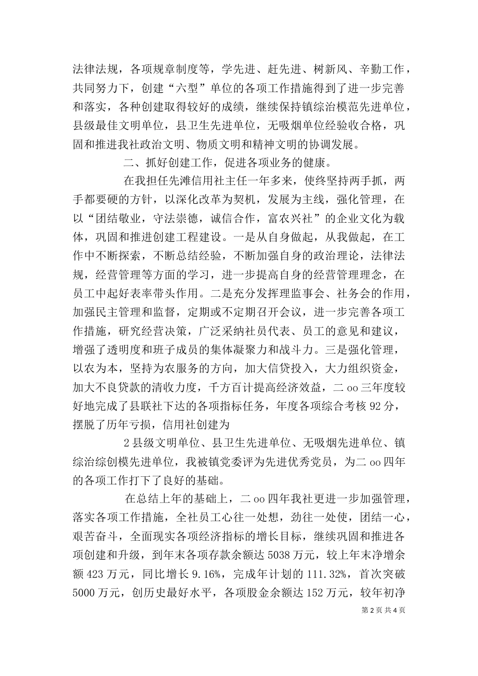 创“六型”单位心得体会（四）_第2页