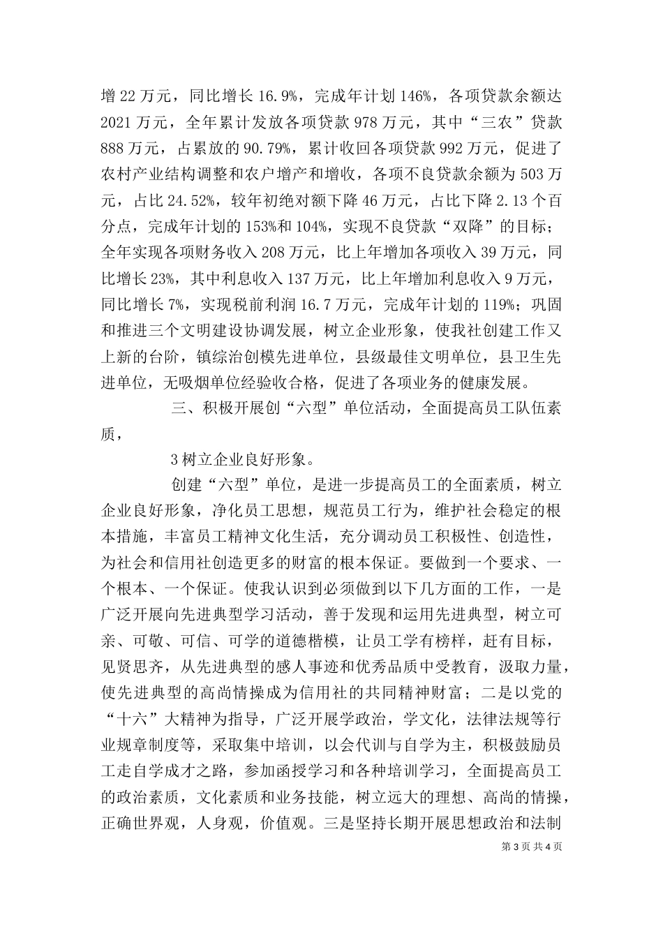 创“六型”单位心得体会（四）_第3页