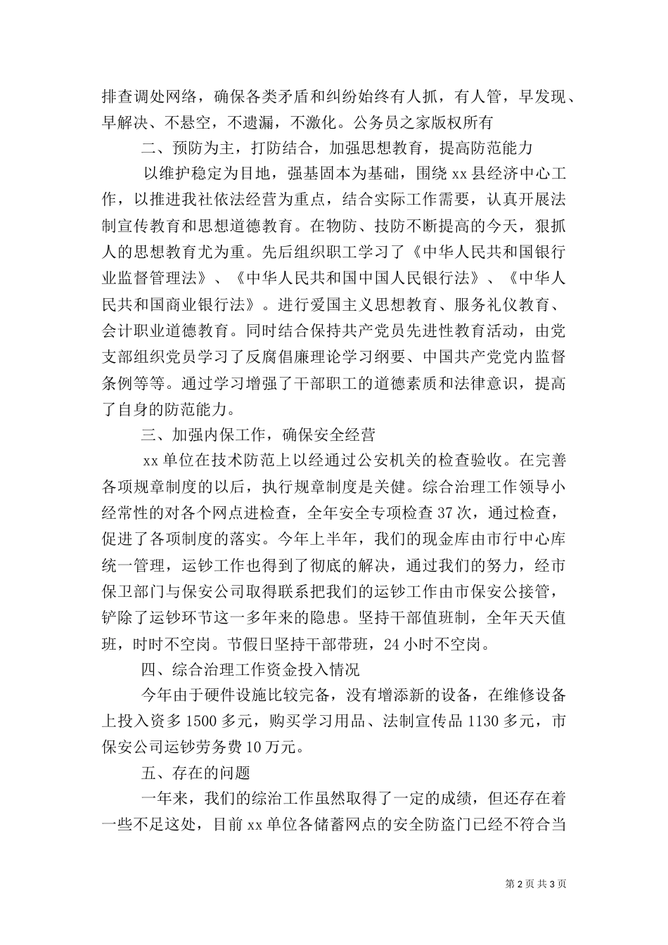 银行社会治安综合治工作总结（六）_第2页
