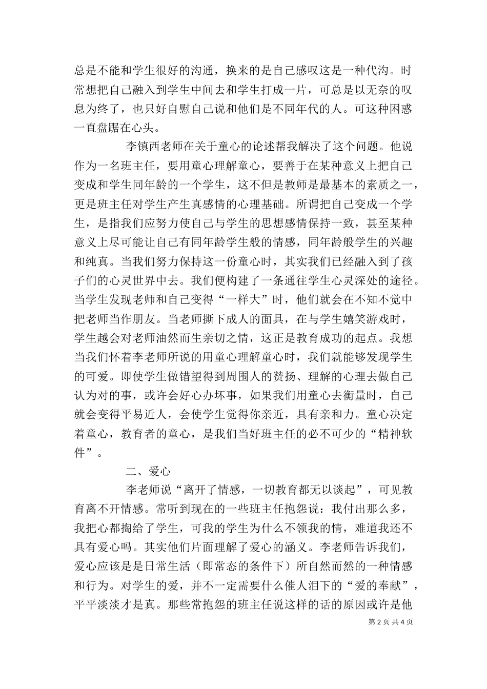 读《班主任其实好当——44位优秀班主任的秘诀》有感（一）_第2页