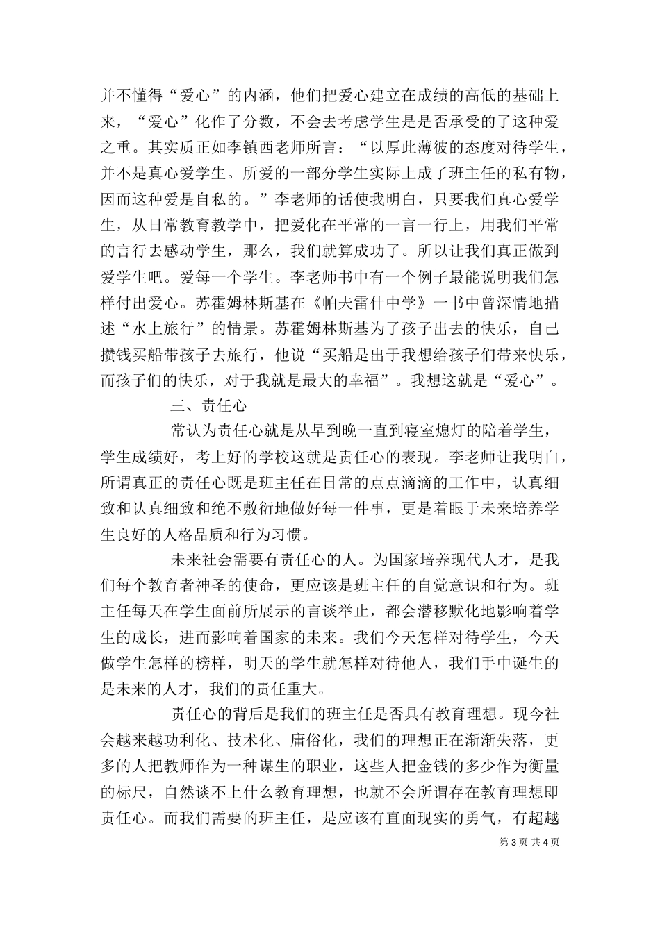 读《班主任其实好当——44位优秀班主任的秘诀》有感（一）_第3页