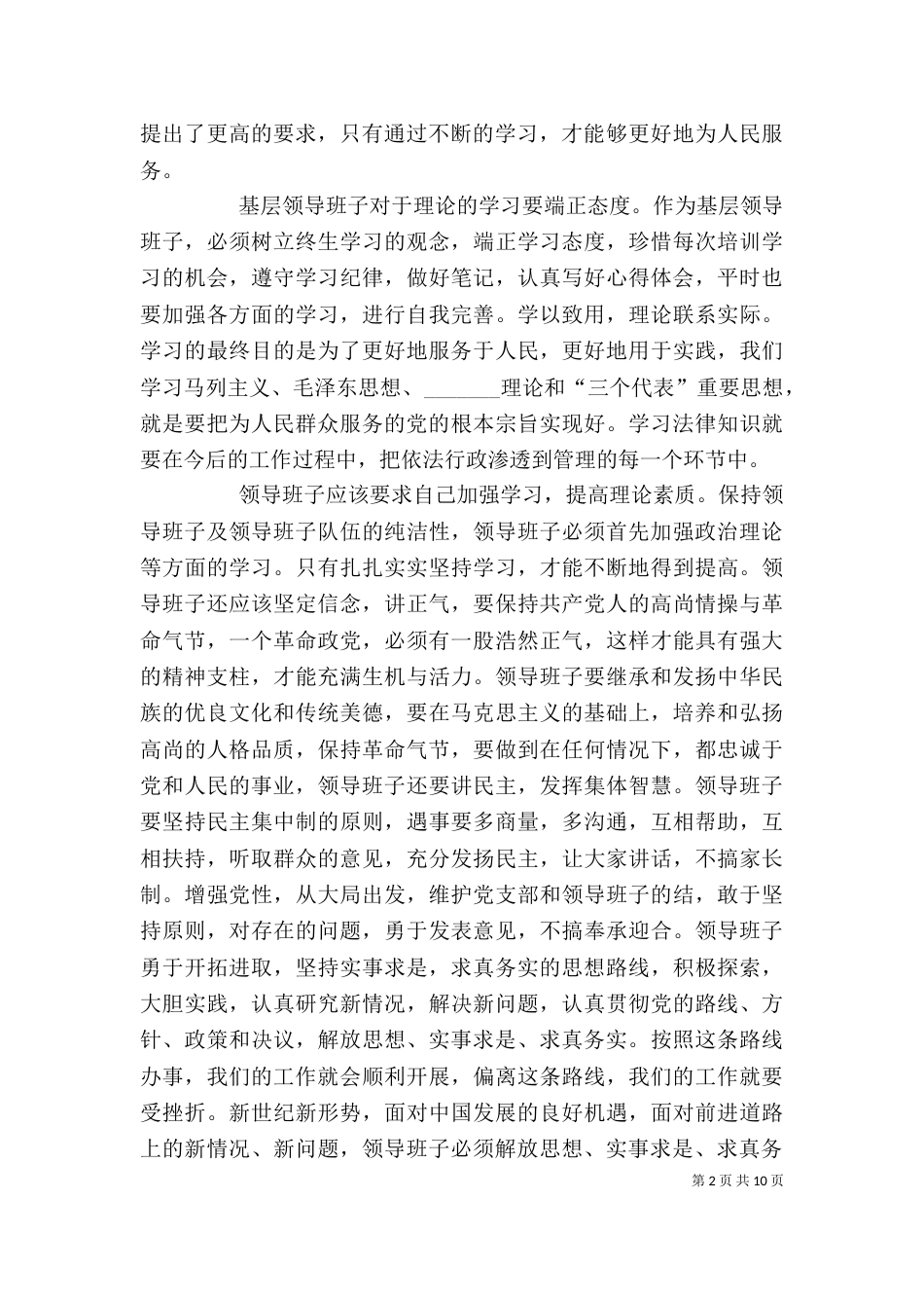 领导班子理论学习心得_第2页