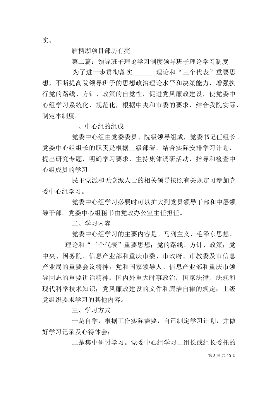 领导班子理论学习心得_第3页