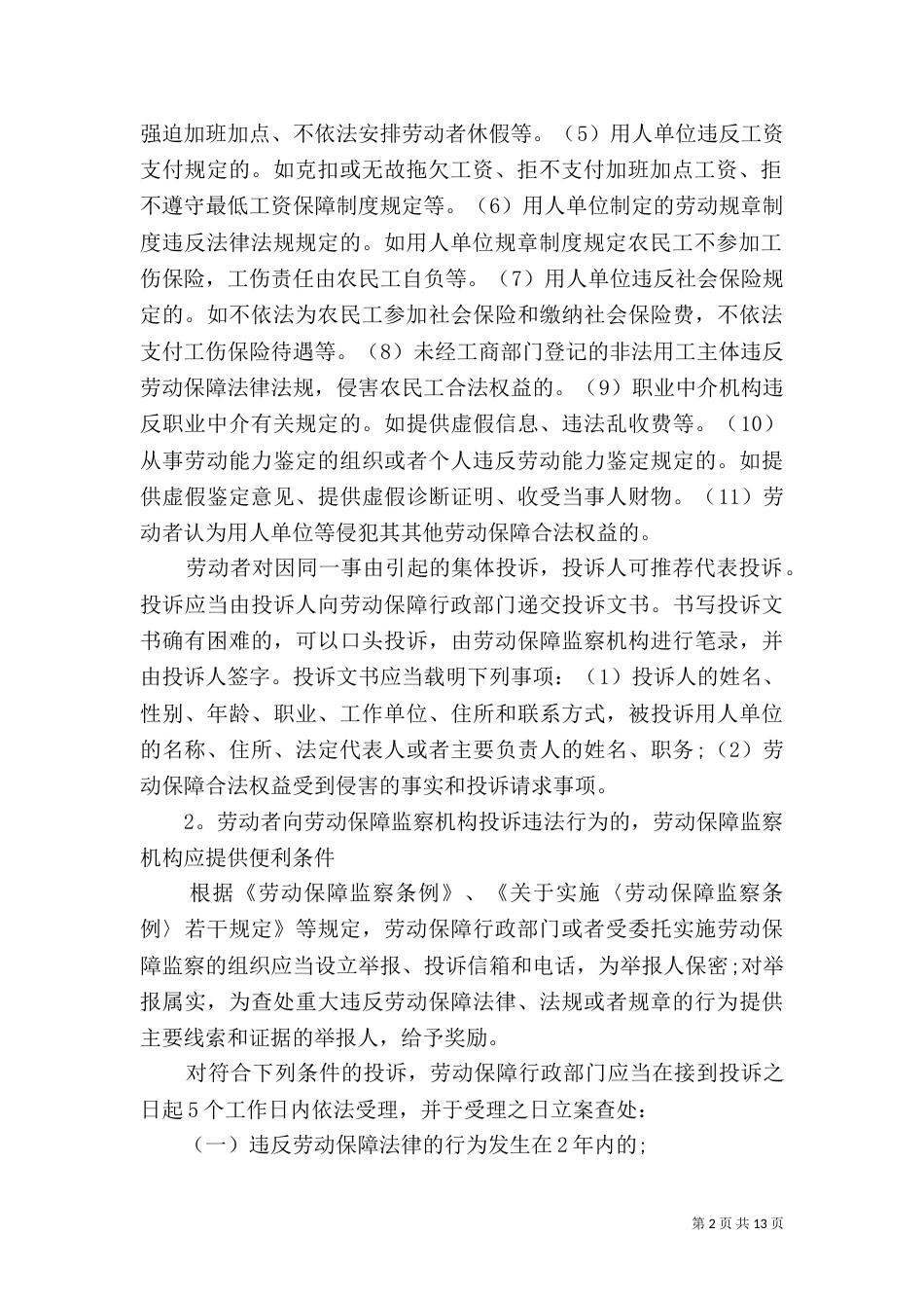 农民工工资的承诺书_第2页