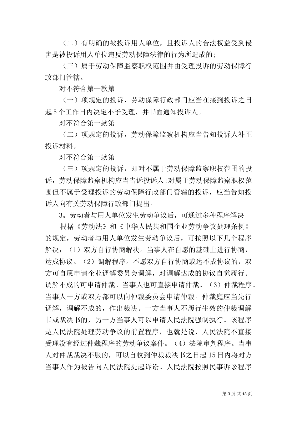 农民工工资的承诺书_第3页
