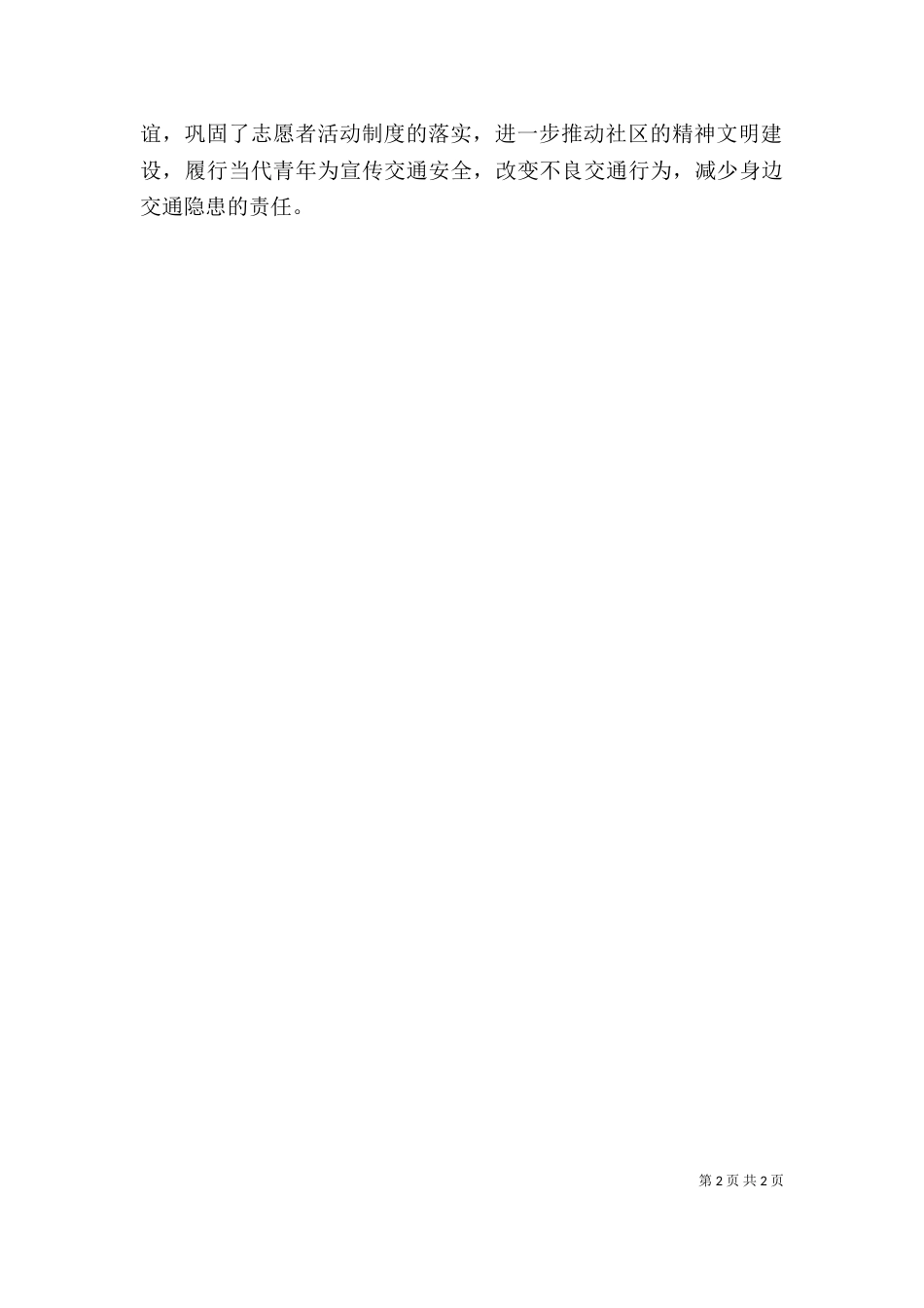 志愿者活动简报（一）_第2页