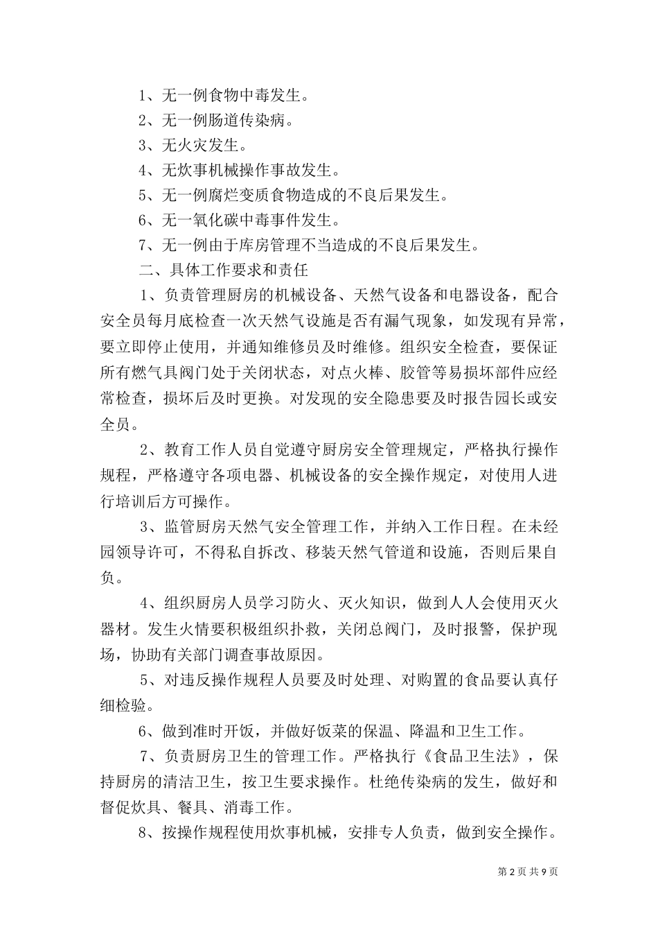 仪器管理员安全责任书_第2页