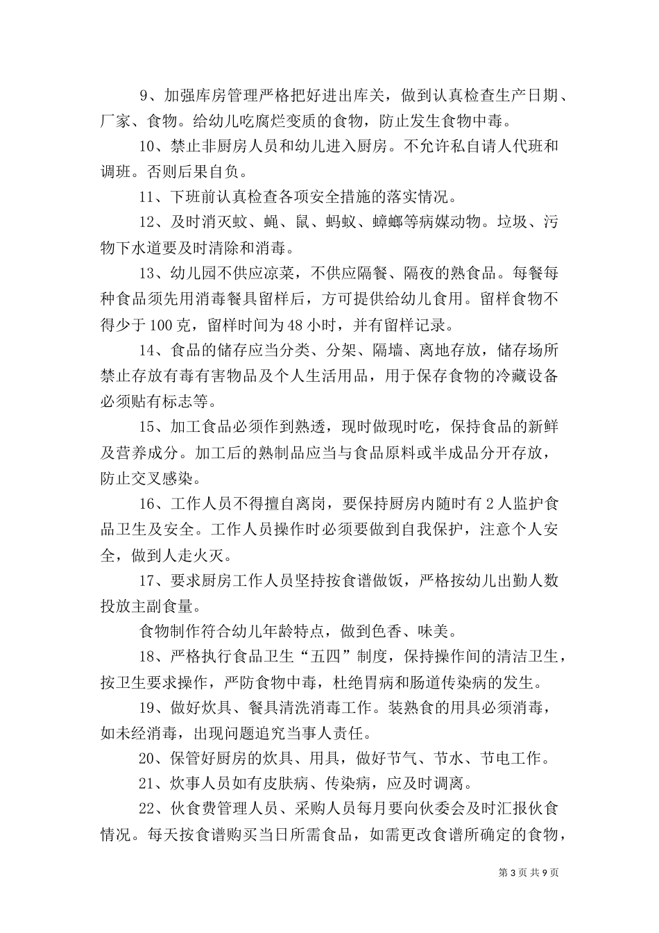 仪器管理员安全责任书_第3页
