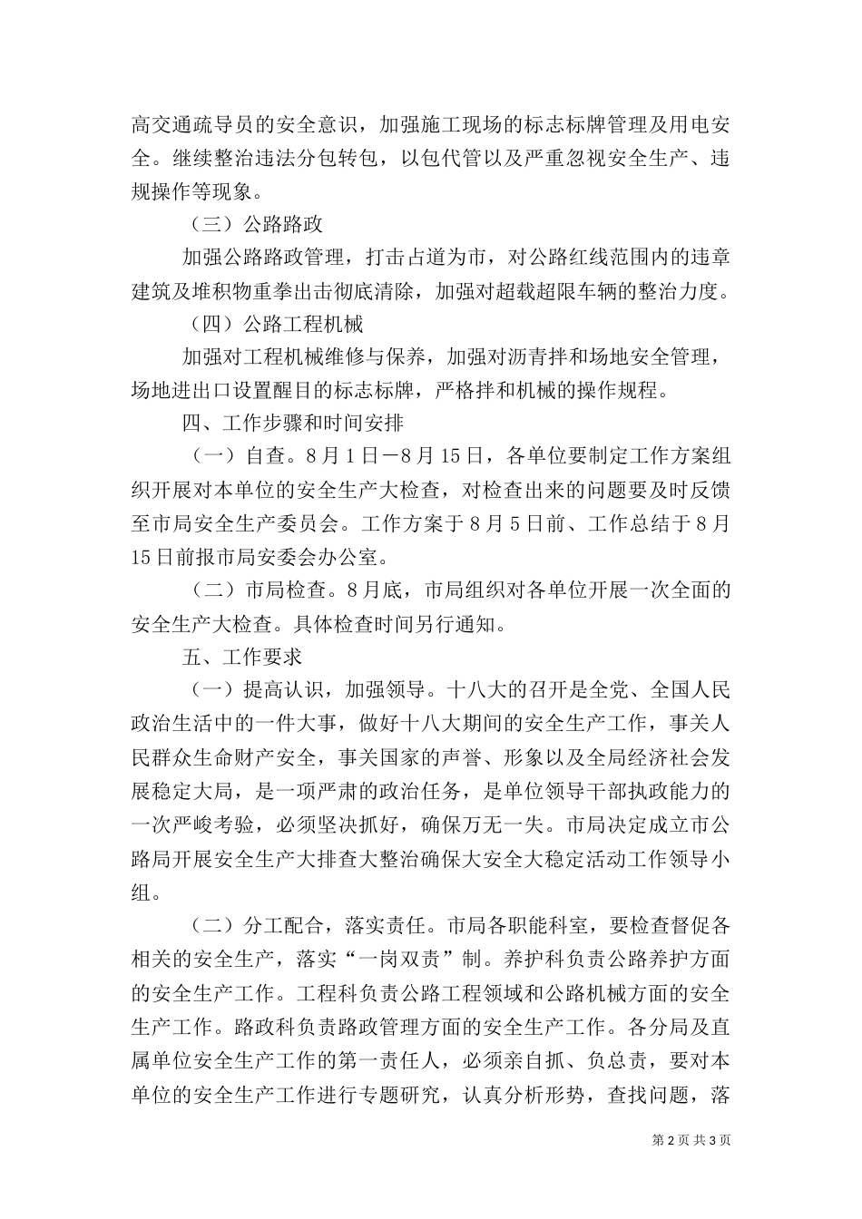 安全生产排查整治活动方案_第2页