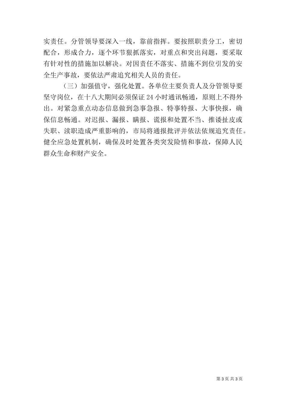安全生产排查整治活动方案_第3页