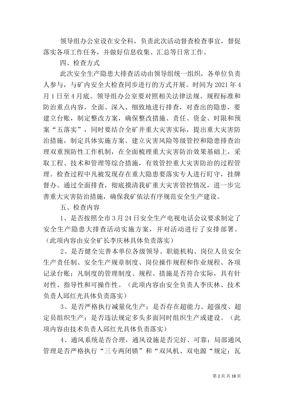 安全生产隐患大排查活动的方案_第2页