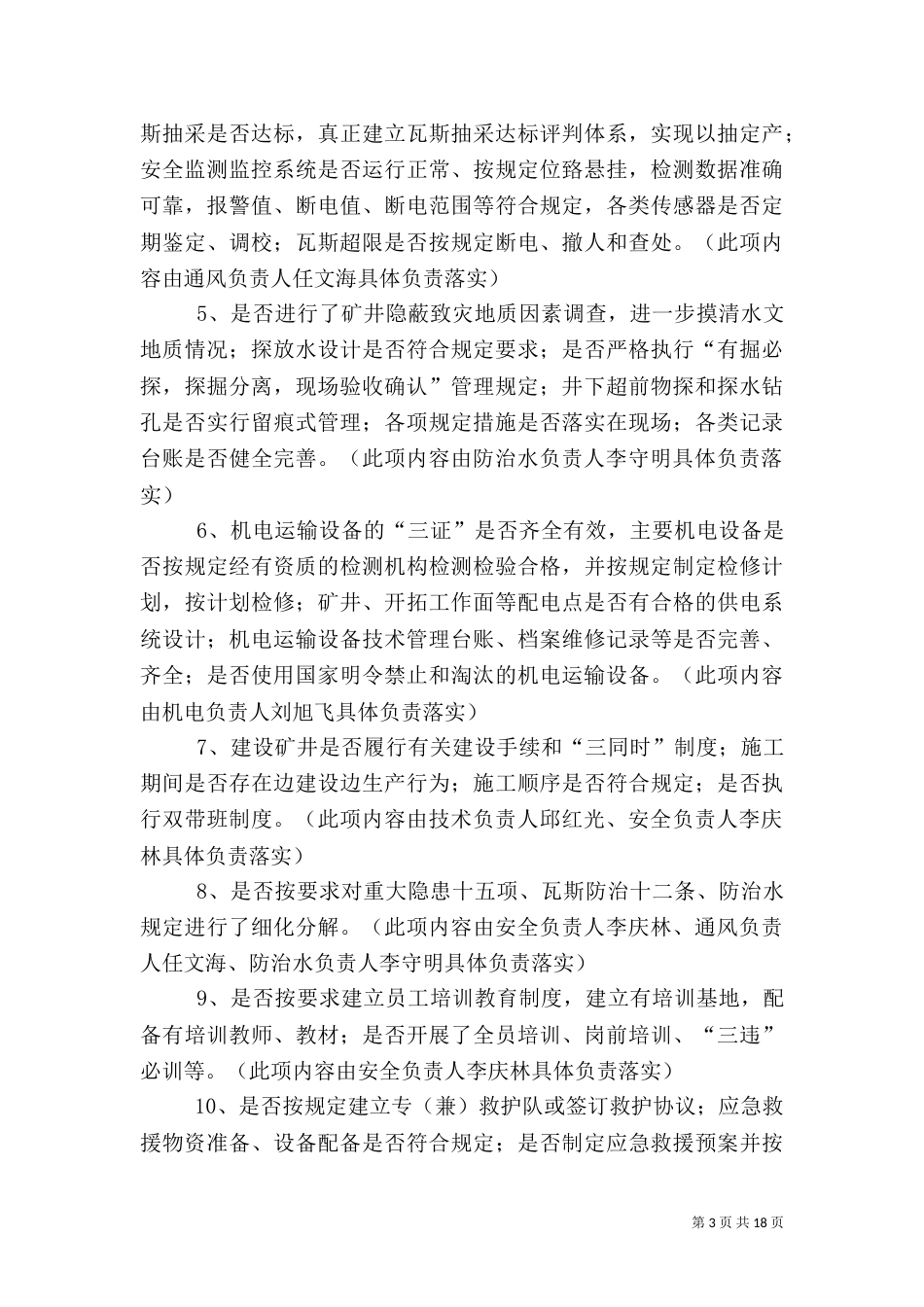 安全生产隐患大排查活动的方案_第3页