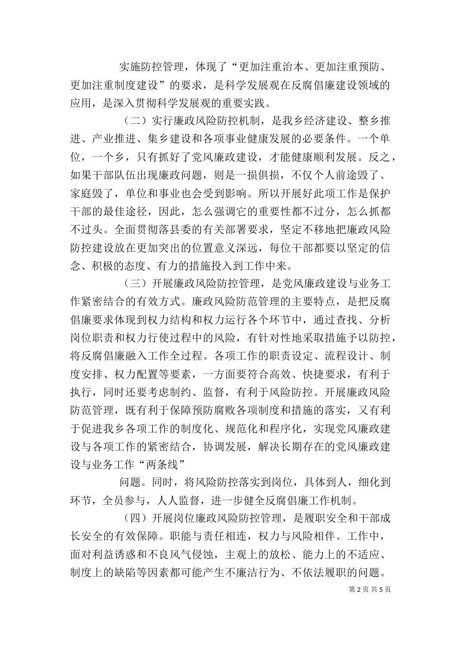廉政风险动员大会讲话材料（四）_第2页