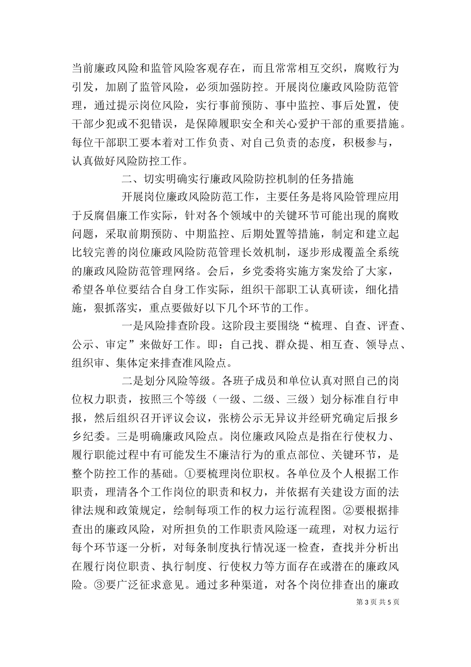 廉政风险动员大会讲话材料（四）_第3页
