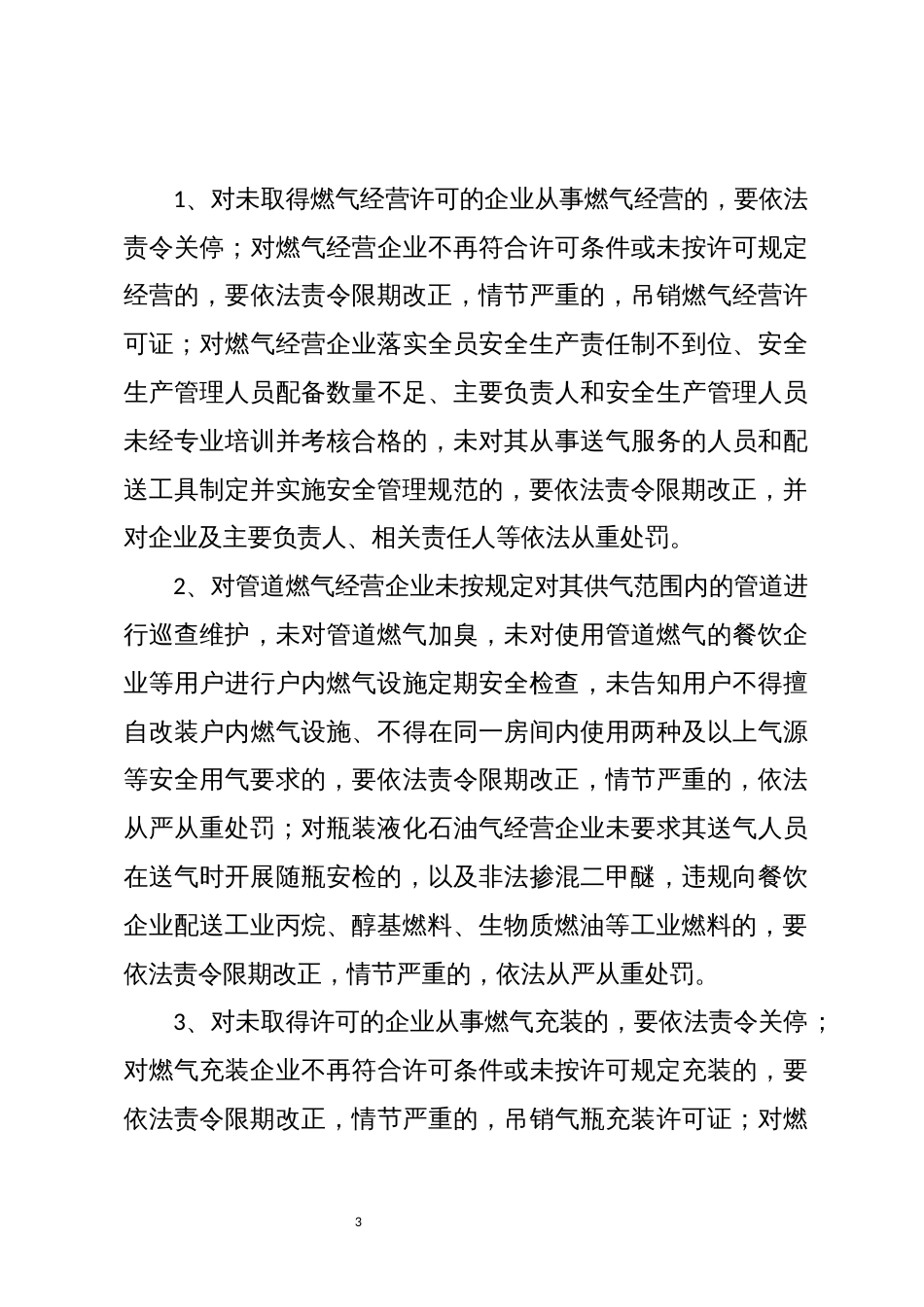 2023年7安全生产城乡燃气安全专项整治整改措施排查范围清单_第3页