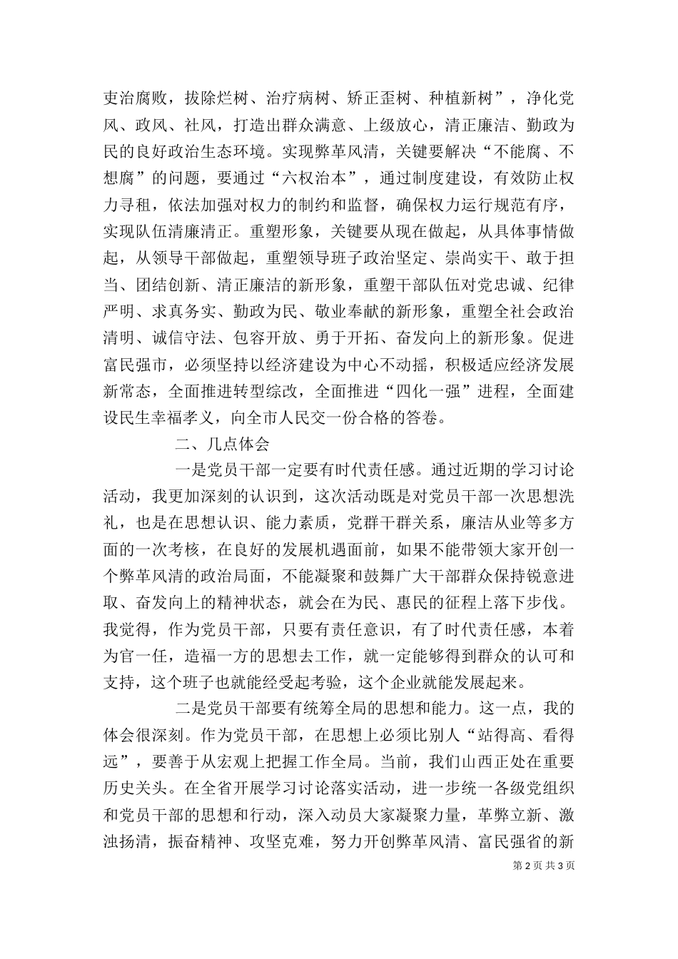 讨论学习落实活动心得体会（三）_第2页