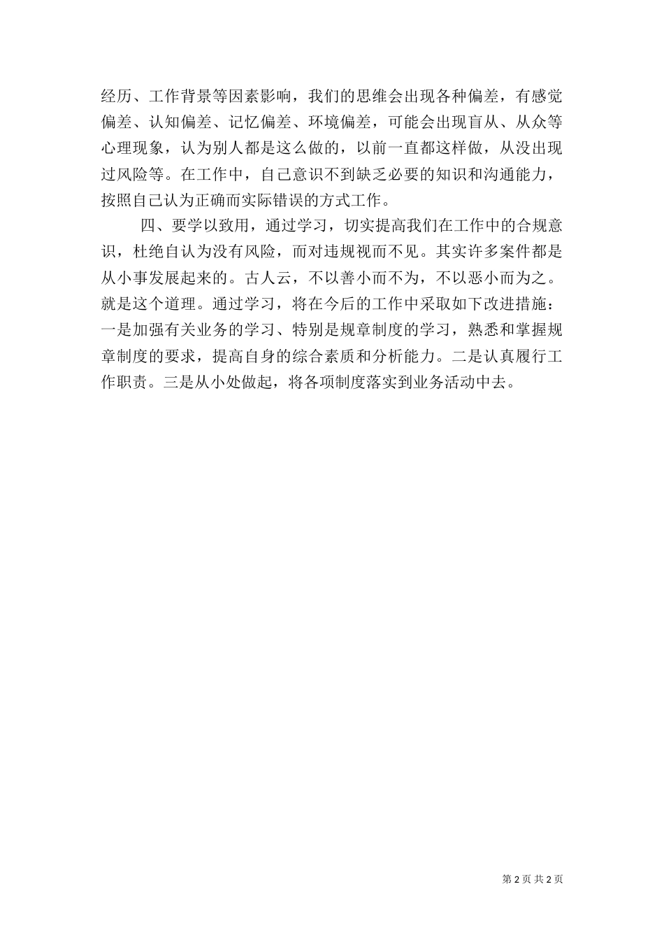 农村信用社学习心得（三）_第2页