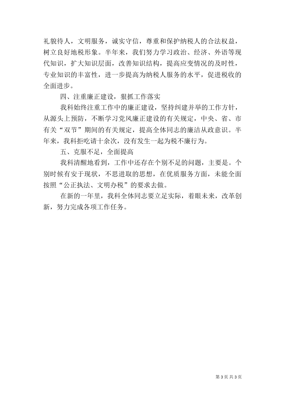 税务科室年度工作总结（三）_第3页