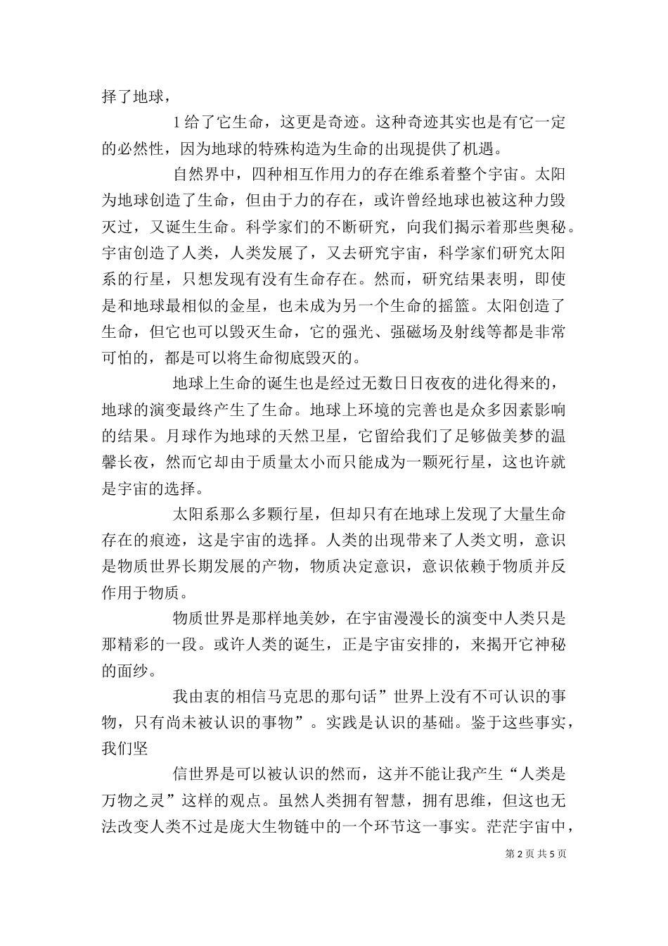 观《宇宙与人》有感——付愉（一）_第2页