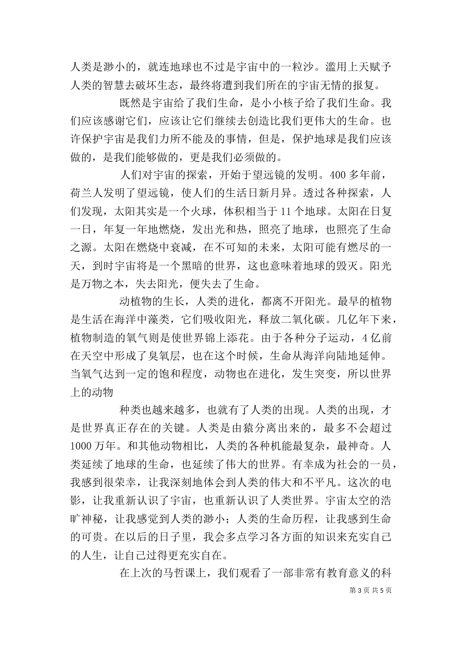 观《宇宙与人》有感——付愉（一）_第3页