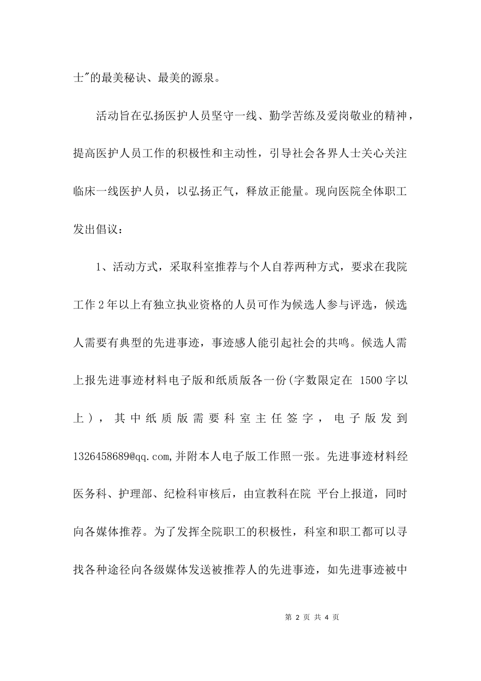 （精选）“最美医生”“最美护士”活动倡议书_第2页